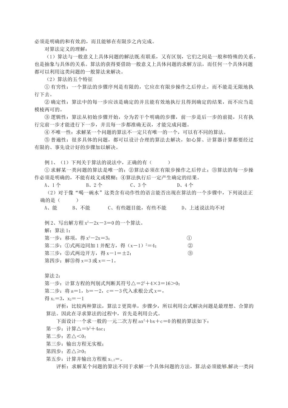 四川省古蔺县中学高中数学 1.1算法概念第1课时教学案 新人教B版必修3_第2页