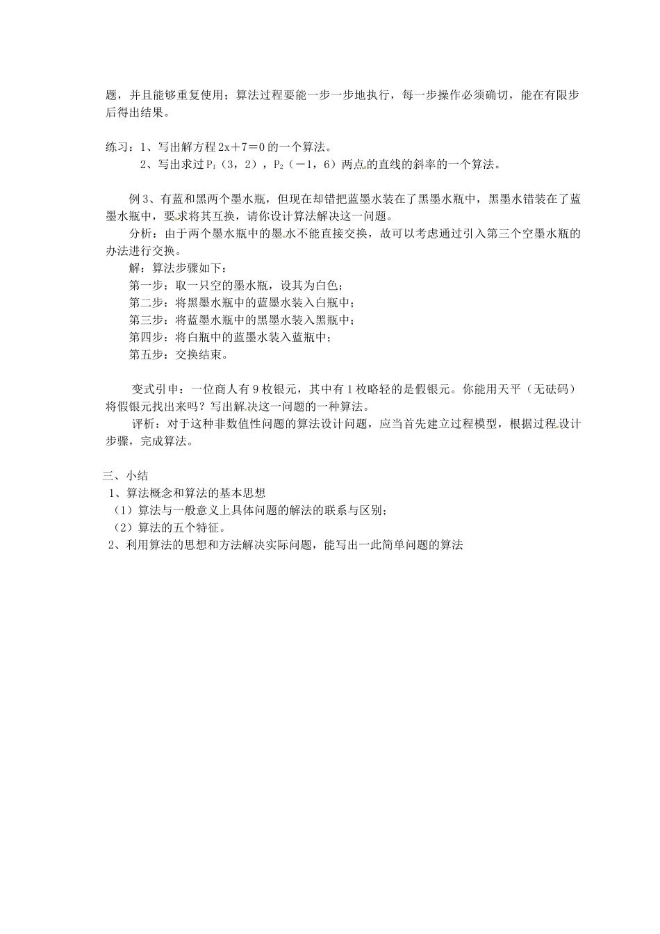 四川省古蔺县中学高中数学 1.1算法概念第1课时教学案 新人教B版必修3_第3页