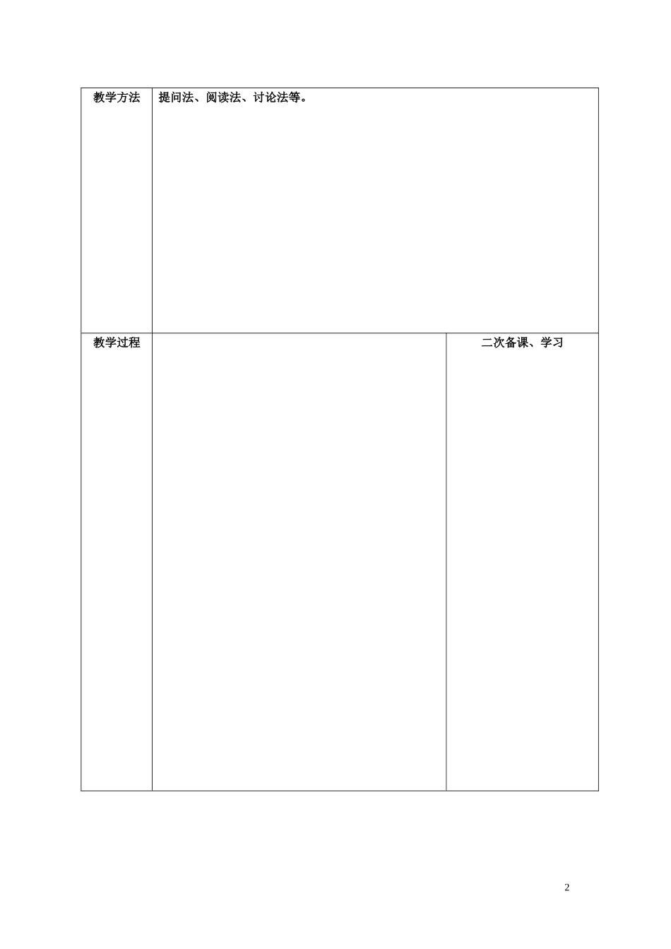 四川省古蔺县中学2014年高中历史 专题三 北魏孝文帝改革 第二节 北方经济的逐渐恢复教案 人民版选修1_第2页