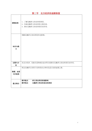 四川省古蔺县中学2014年高中历史 专题三 北魏孝文帝改革 第二节 北方经济的逐渐恢复教案 人民版选修1