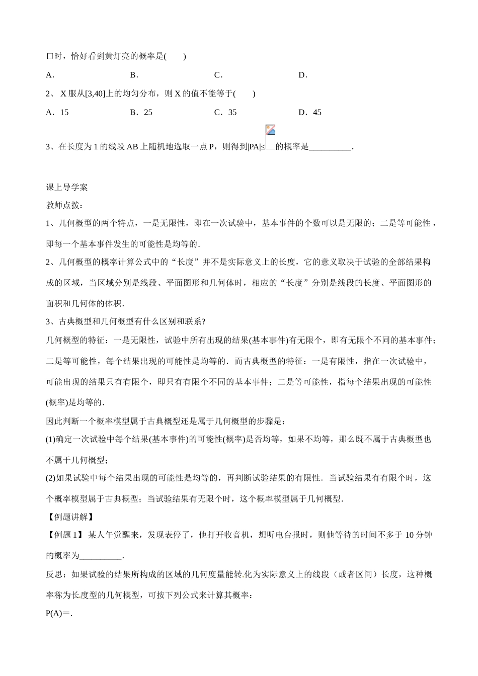 吉林省舒兰市第一中学高中数学《3.3.1几何概型》导学案 新人教A版必修3_第2页