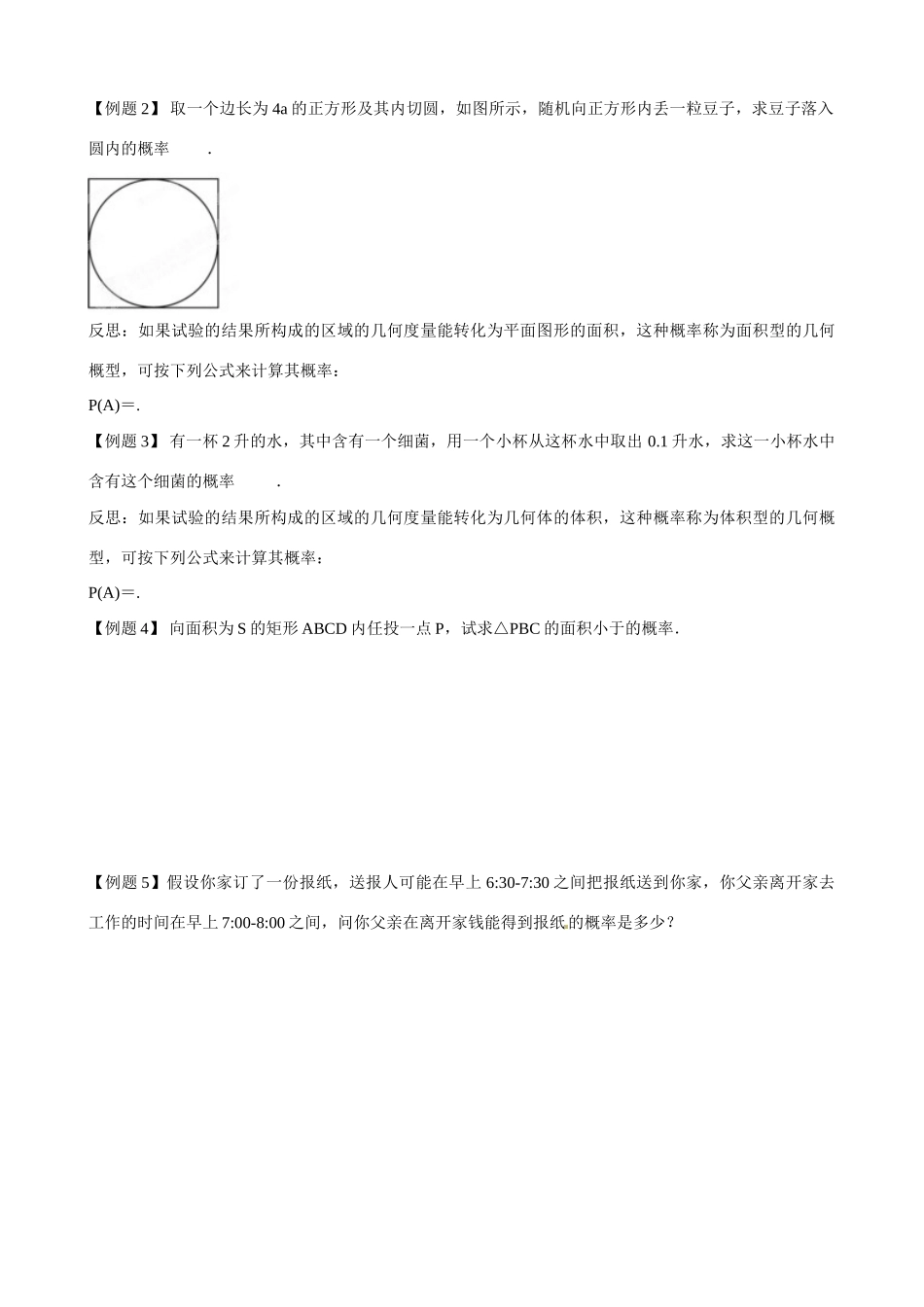 吉林省舒兰市第一中学高中数学《3.3.1几何概型》导学案 新人教A版必修3_第3页