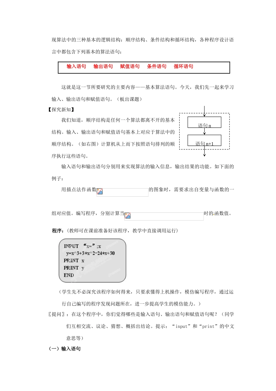 四川省古蔺县中学高中数学 1.2.1 输入、输出语句和赋值语句（第1课时）教学案 新人教B版必修3_第2页