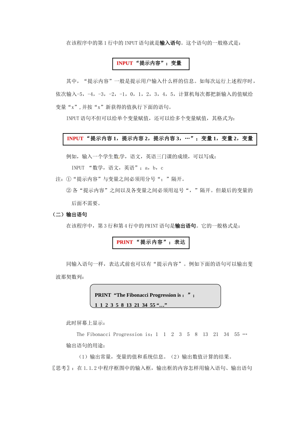 四川省古蔺县中学高中数学 1.2.1 输入、输出语句和赋值语句（第1课时）教学案 新人教B版必修3_第3页