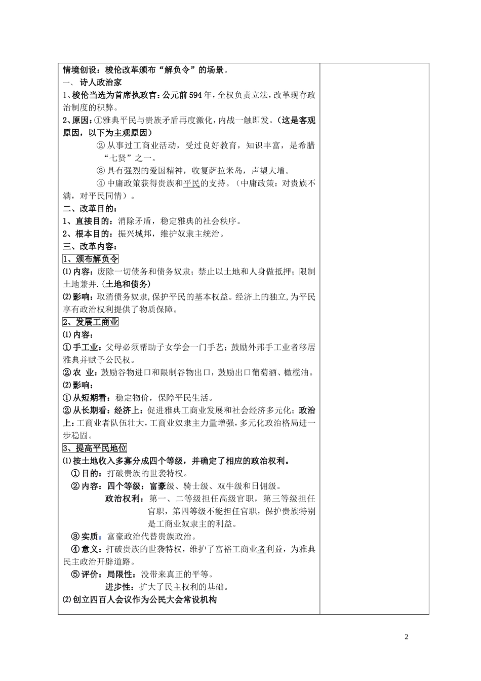 四川省古蔺县中学2014年高中历史 专题一 梭伦改革 第二节 奠定雅典民主基石的政治改革教案 人民版选修1_第2页