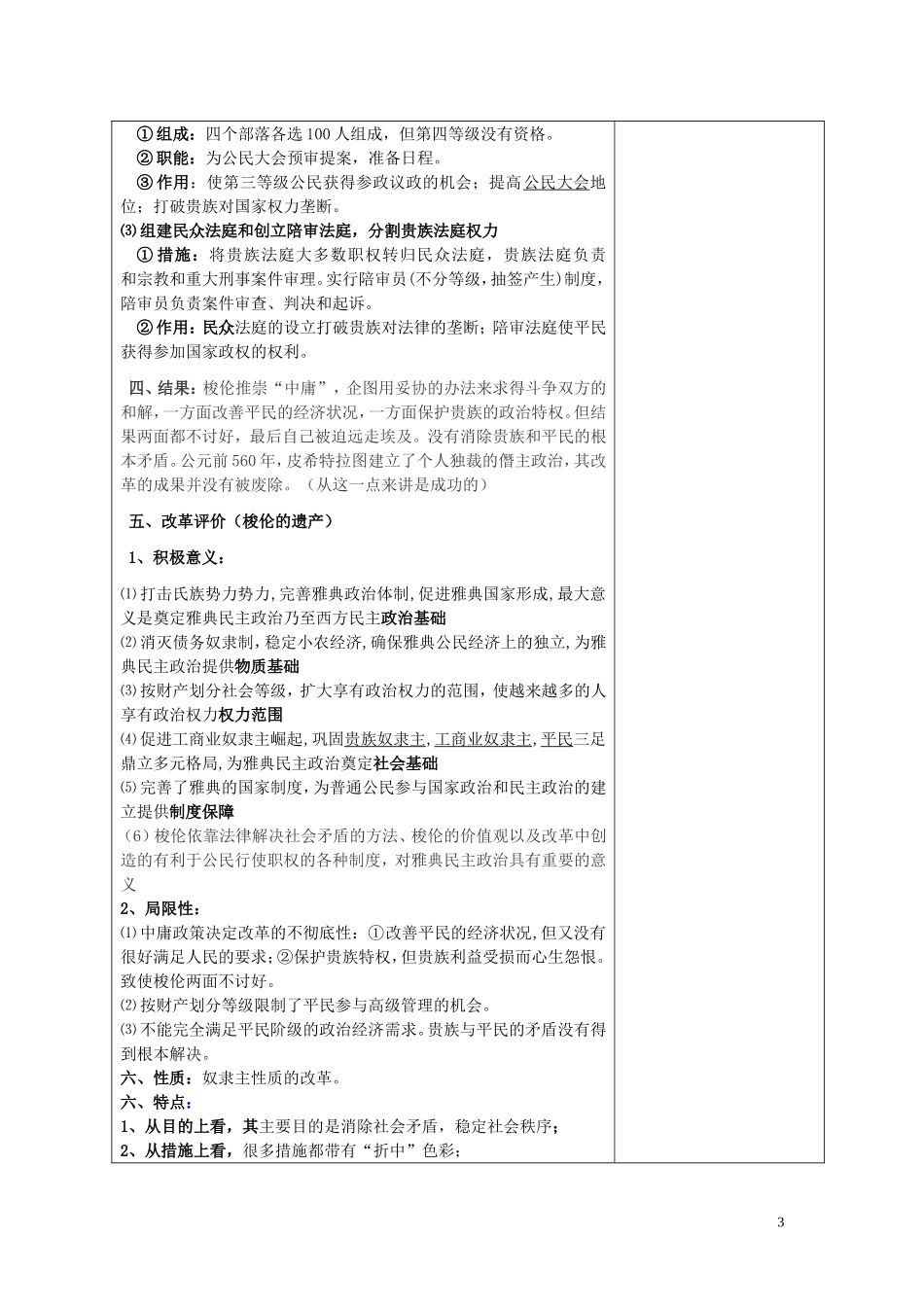 四川省古蔺县中学2014年高中历史 专题一 梭伦改革 第二节 奠定雅典民主基石的政治改革教案 人民版选修1_第3页