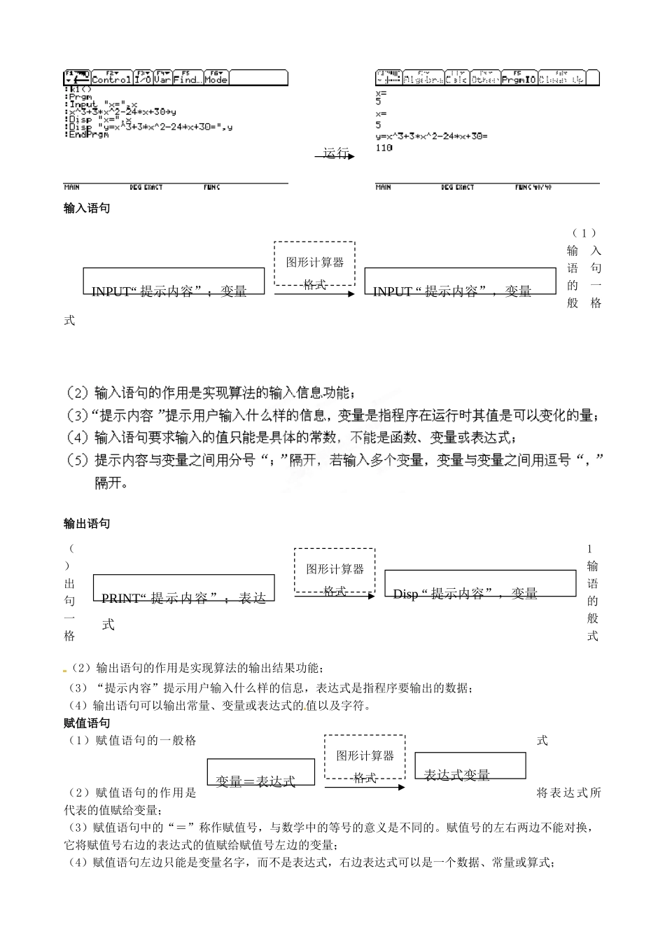 四川省古蔺县中学高中数学 1.2.1 输入、输出语句和赋值语句2教学案 新人教B版必修3_第2页
