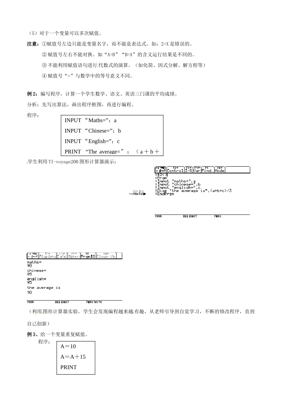 四川省古蔺县中学高中数学 1.2.1 输入、输出语句和赋值语句2教学案 新人教B版必修3_第3页
