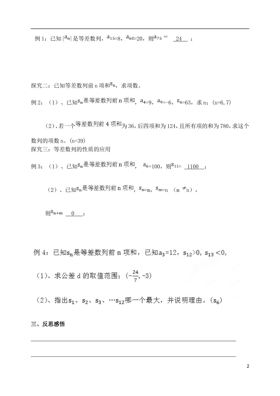 吉林省东北师范大学附属中学2015届高考一轮复习 数列（二）等差数列教案 理_第2页
