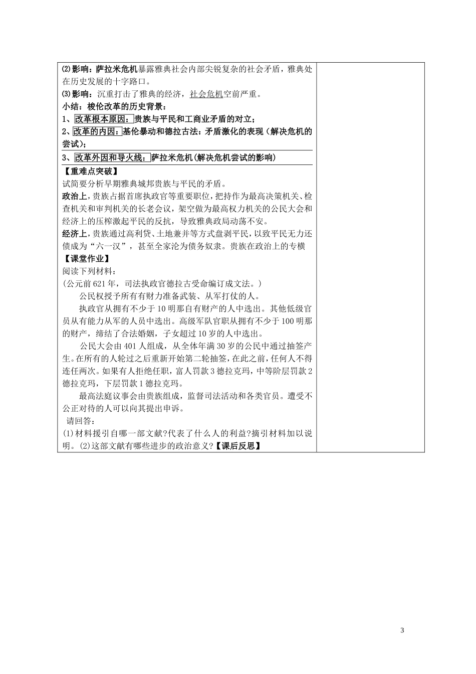 四川省古蔺县中学2014年高中历史 专题一 梭伦改革 第一节 雅典往何处去教案 人民版选修1_第3页