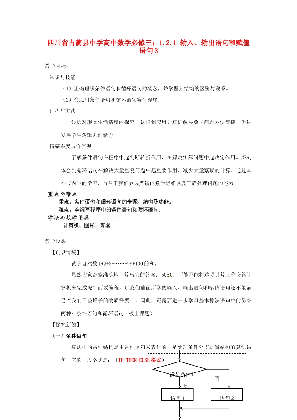 四川省古蔺县中学高中数学 1.2.1 输入、输出语句和赋值语句3教学案 新人教B版必修3_第1页