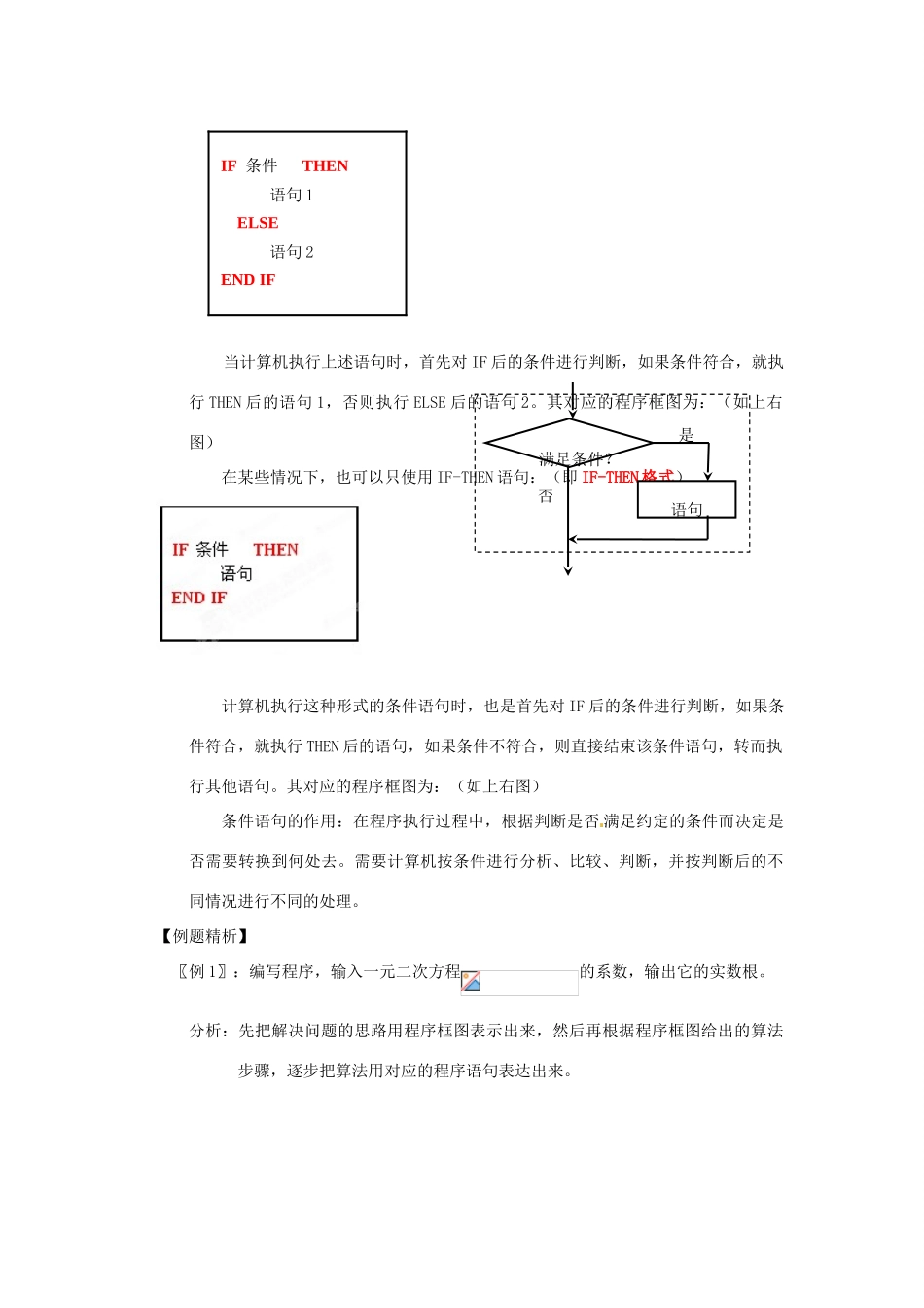 四川省古蔺县中学高中数学 1.2.1 输入、输出语句和赋值语句3教学案 新人教B版必修3_第2页