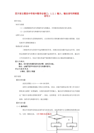 四川省古蔺县中学高中数学 1.2.1 输入、输出语句和赋值语句3教学案 新人教B版必修3