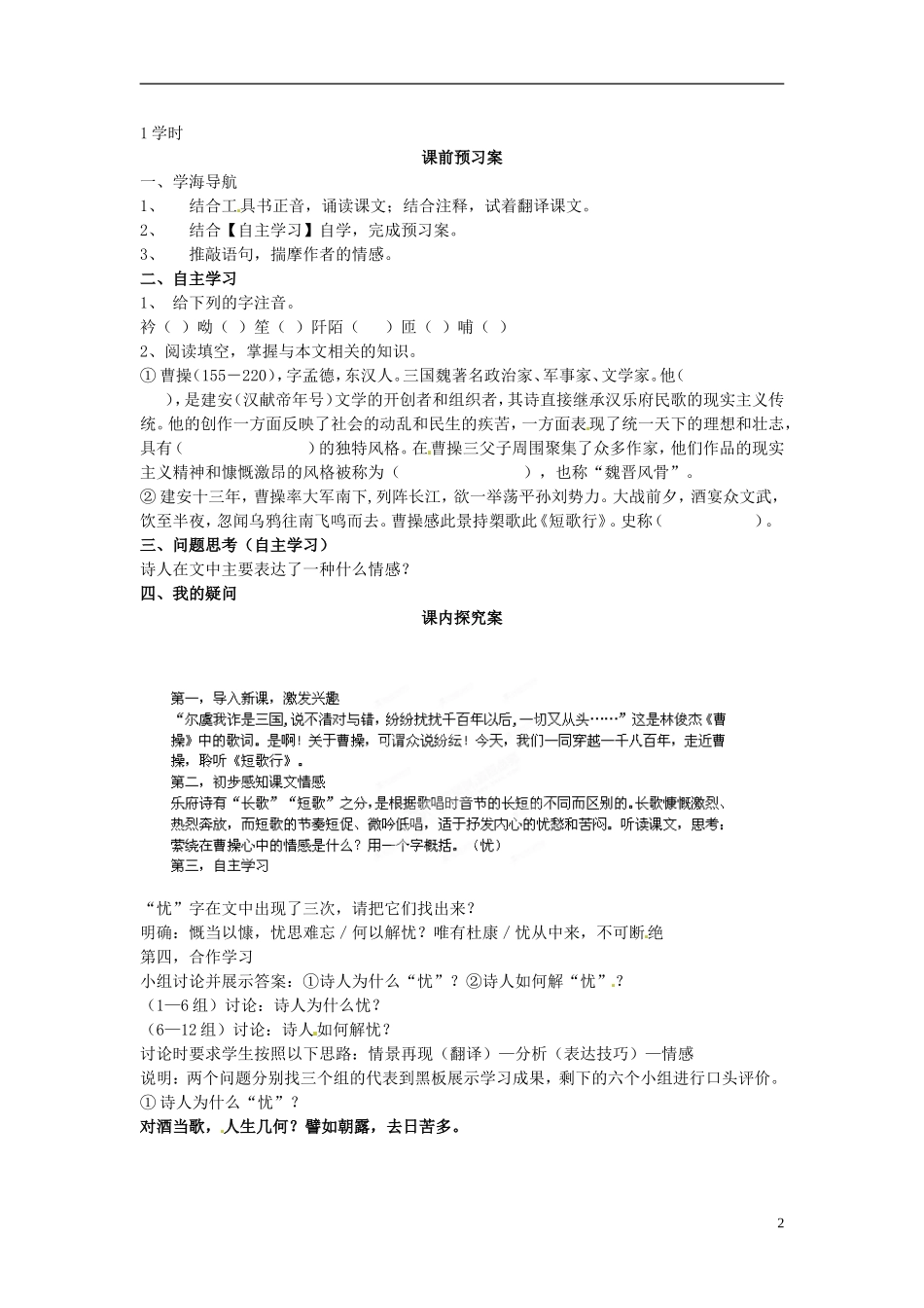 吉林省舒兰市第一中学高中语文 第8课《短歌行》导学案 新人教版必修2_第2页