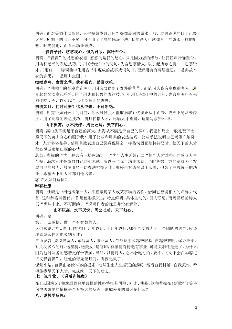 吉林省舒兰市第一中学高中语文 第8课《短歌行》导学案 新人教版必修2_第3页