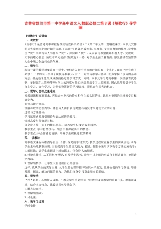 吉林省舒兰市第一中学高中语文 第8课《短歌行》导学案 新人教版必修2