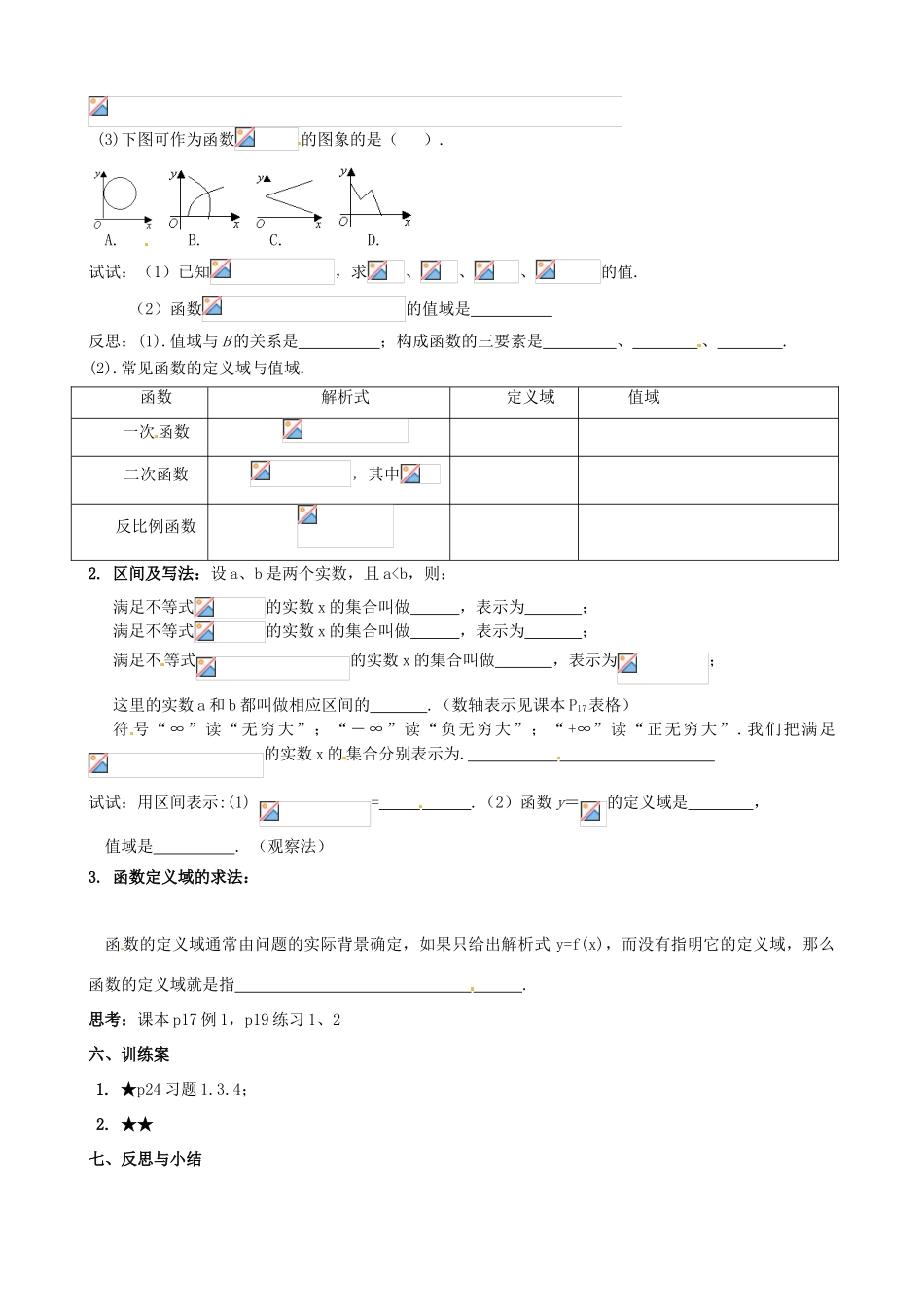 四川省古蔺县中学高中数学 1.2.1.1函数的概念导学案 新人教A版必修1_第2页