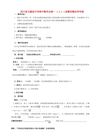 四川省古蔺县中学高中数学 1.2.1.1函数的概念导学案 新人教A版必修1