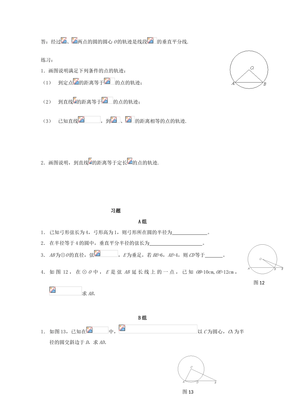 四川省南江四中高一数学初高中衔接教材 点的轨迹学案_第2页
