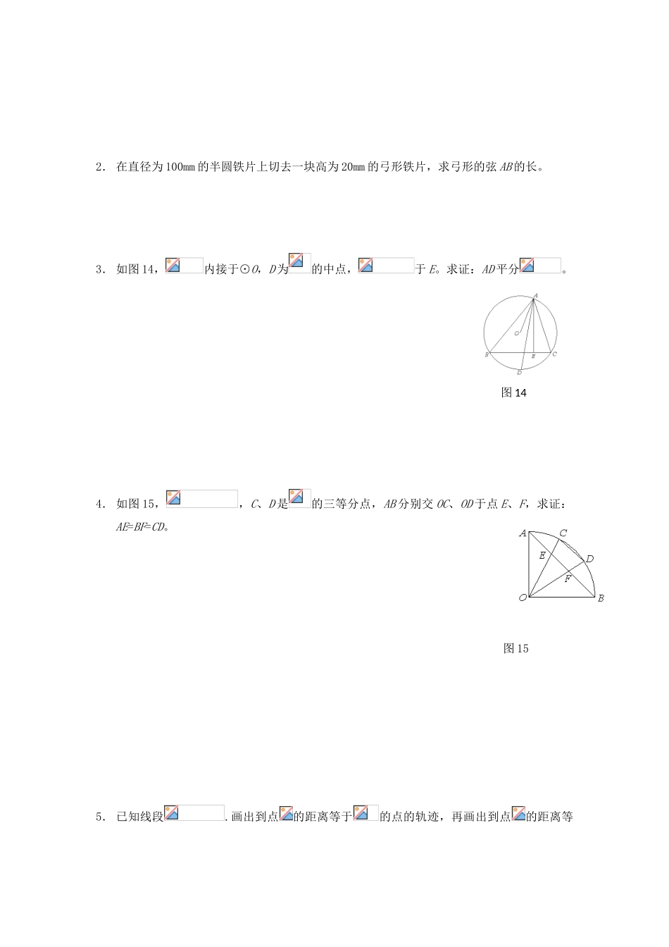 四川省南江四中高一数学初高中衔接教材 点的轨迹学案_第3页