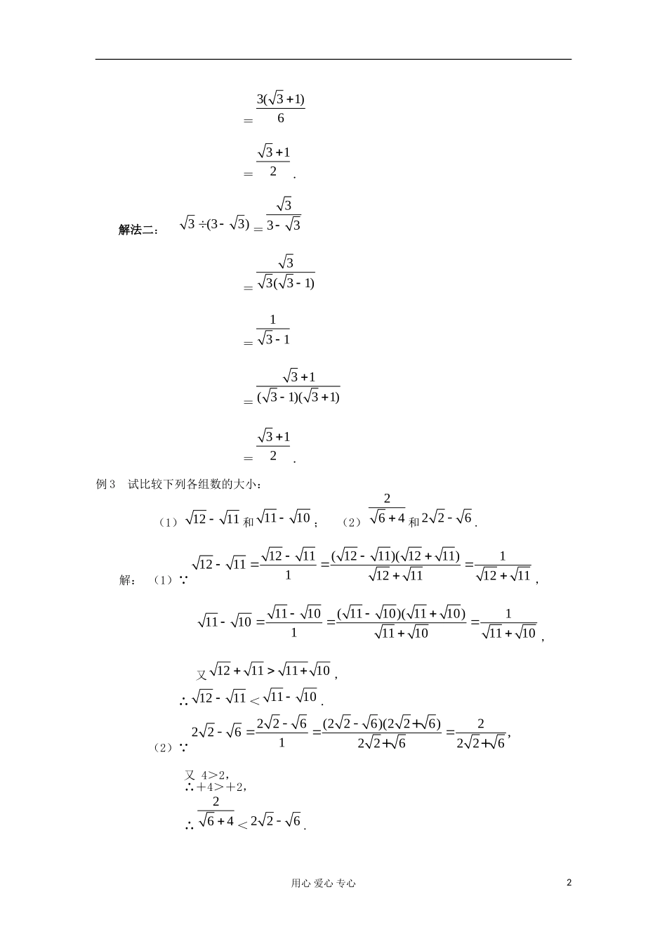 四川省南江四中高一数学初高中衔接教材 二次根式_第2页