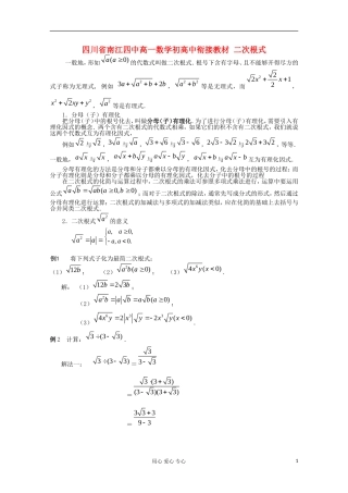 四川省南江四中高一数学初高中衔接教材 二次根式