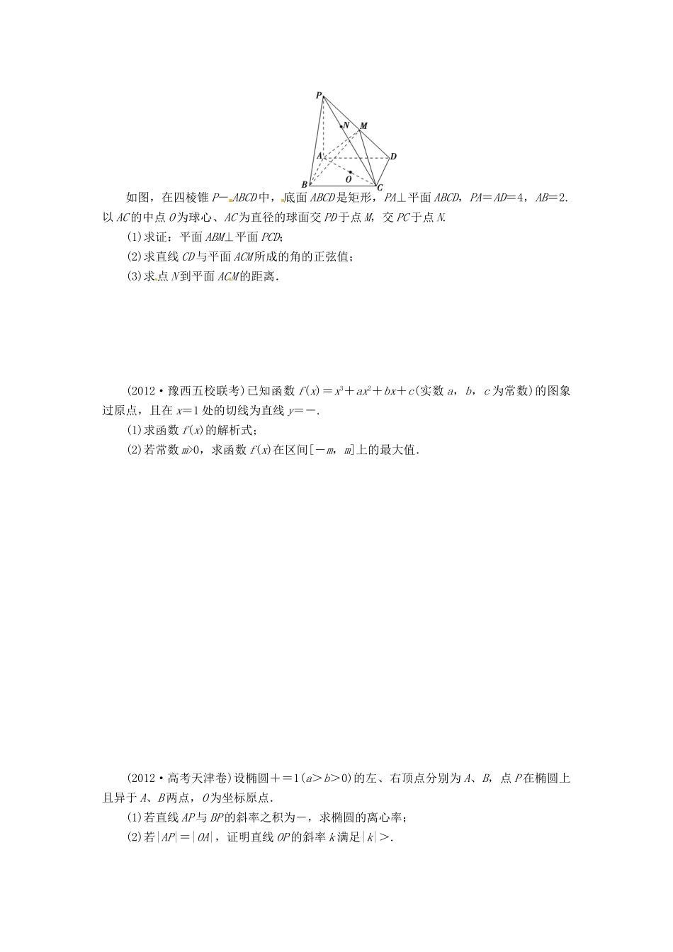 吉林省松原市扶余县第一中学2013届高三总复习 解答题综合(B) 新人教A版 _第2页