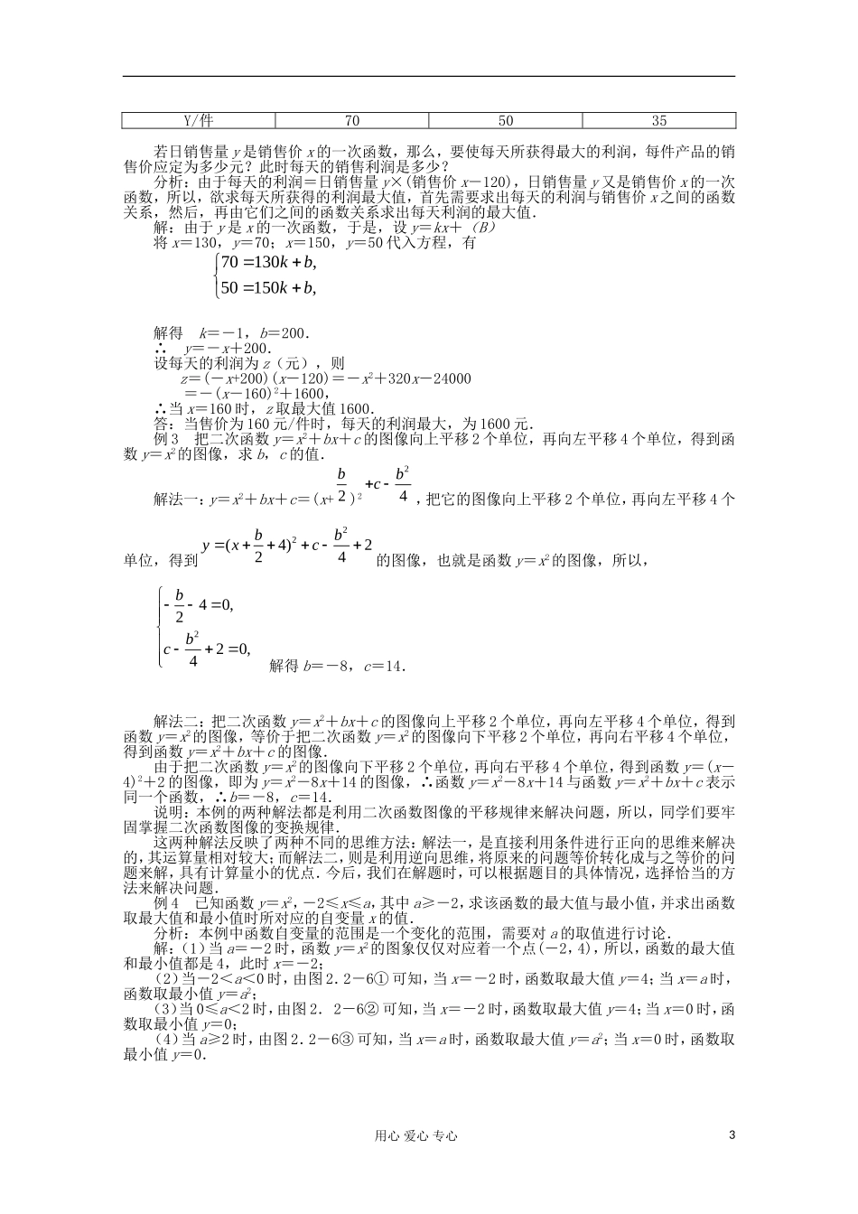 四川省南江四中高一数学初高中衔接教材 二次函数y＝ax2+bx+c的图像和性质_第3页