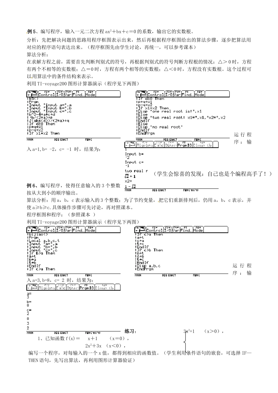 四川省古蔺县中学高中数学 1.2.2 条件语句教学案 新人教B版必修3_第2页