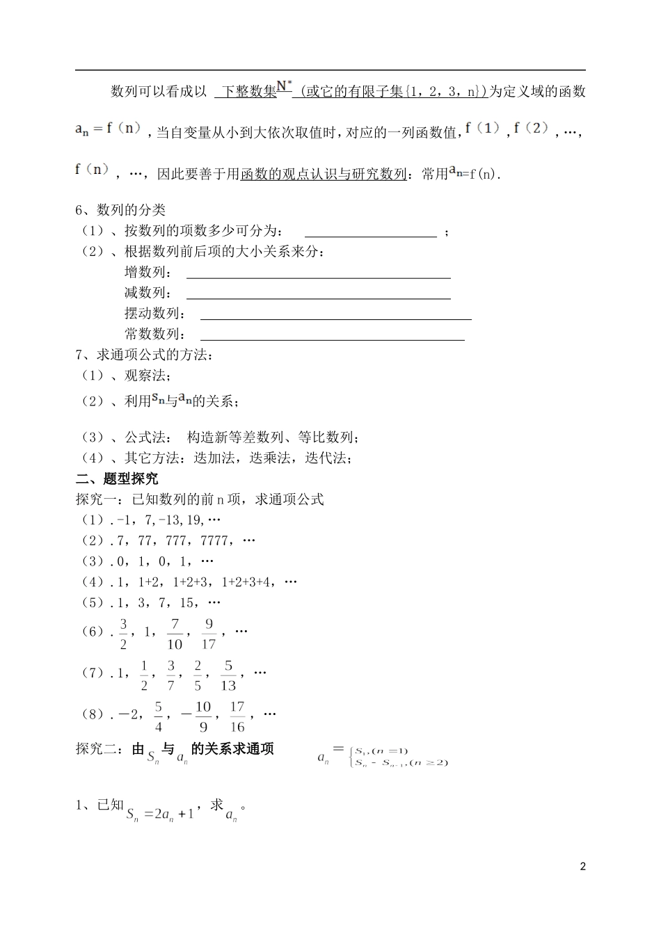 吉林省东北师范大学附属中学2015届高考一轮复习 数列（一）数列的概念与简单的表示教案 理_第2页