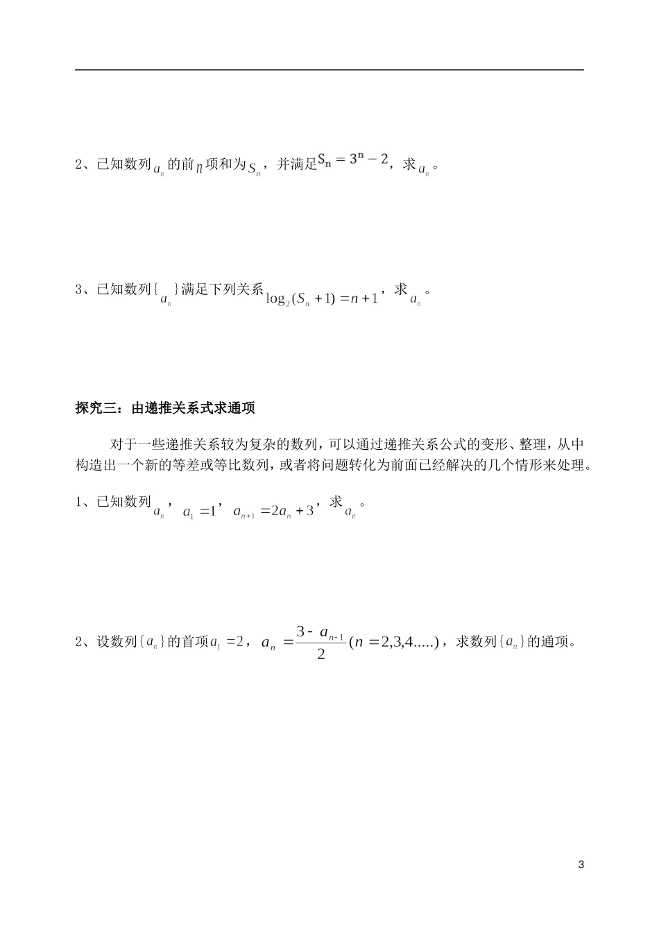 吉林省东北师范大学附属中学2015届高考一轮复习 数列（一）数列的概念与简单的表示教案 理_第3页