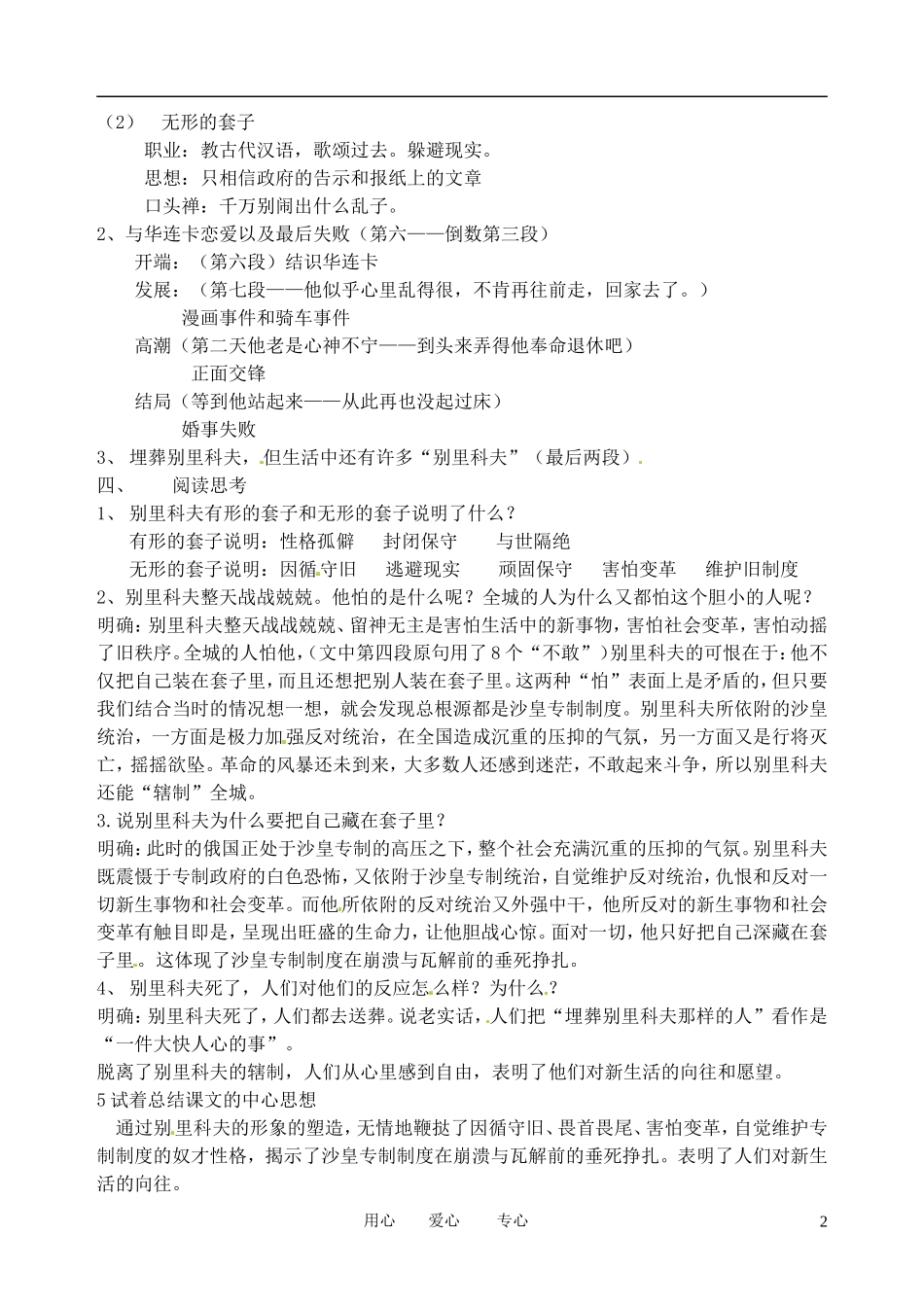 吉林省松原市扶余县第一中学高二语文《装在套子里的人》学案1_第2页