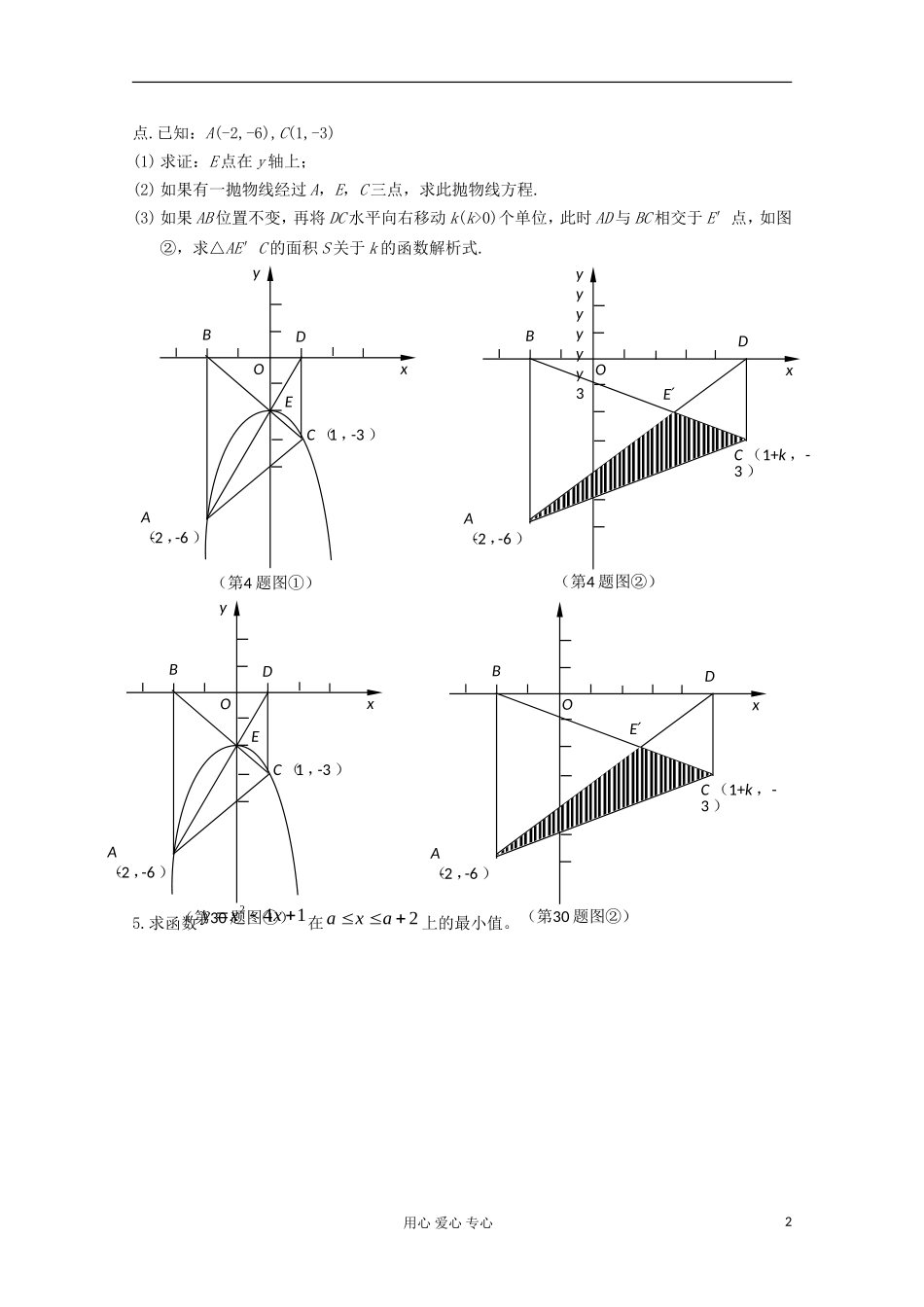四川省南江四中高一数学初高中衔接教材 二次函数的简单应用_第2页