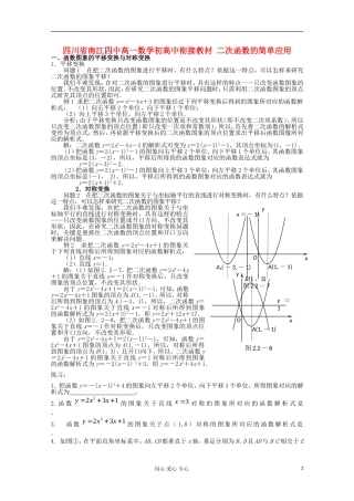 四川省南江四中高一数学初高中衔接教材 二次函数的简单应用