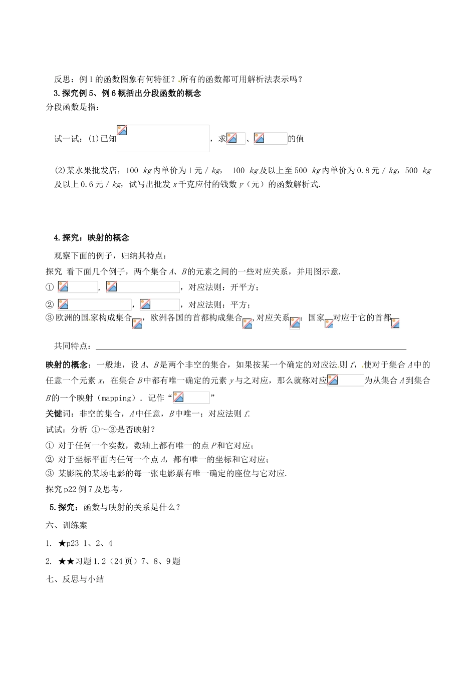 四川省古蔺县中学高中数学 1.2.2.1函数的表示法导学案 新人教A版必修1_第2页