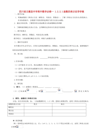 四川省古蔺县中学高中数学 1.2.2.1函数的表示法导学案 新人教A版必修1