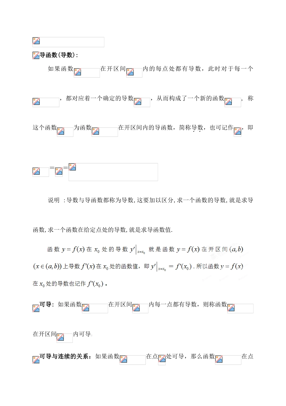 吉林省东北师范大学附属中学2015届高三数学第一轮复习（知识梳理+题型探究+方法提升+课后作业）导数的概念及运算导学案 文_第2页