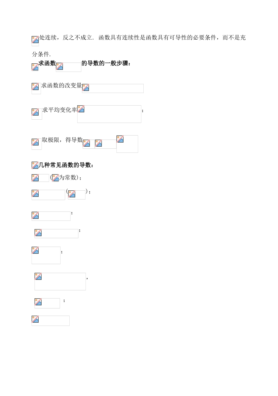 吉林省东北师范大学附属中学2015届高三数学第一轮复习（知识梳理+题型探究+方法提升+课后作业）导数的概念及运算导学案 文_第3页