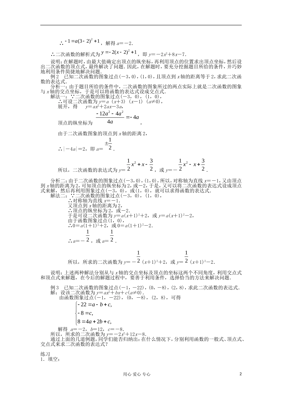 四川省南江四中高一数学初高中衔接教材 二次函数的三种表示方式_第2页