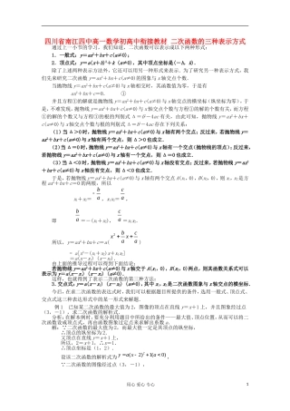 四川省南江四中高一数学初高中衔接教材 二次函数的三种表示方式