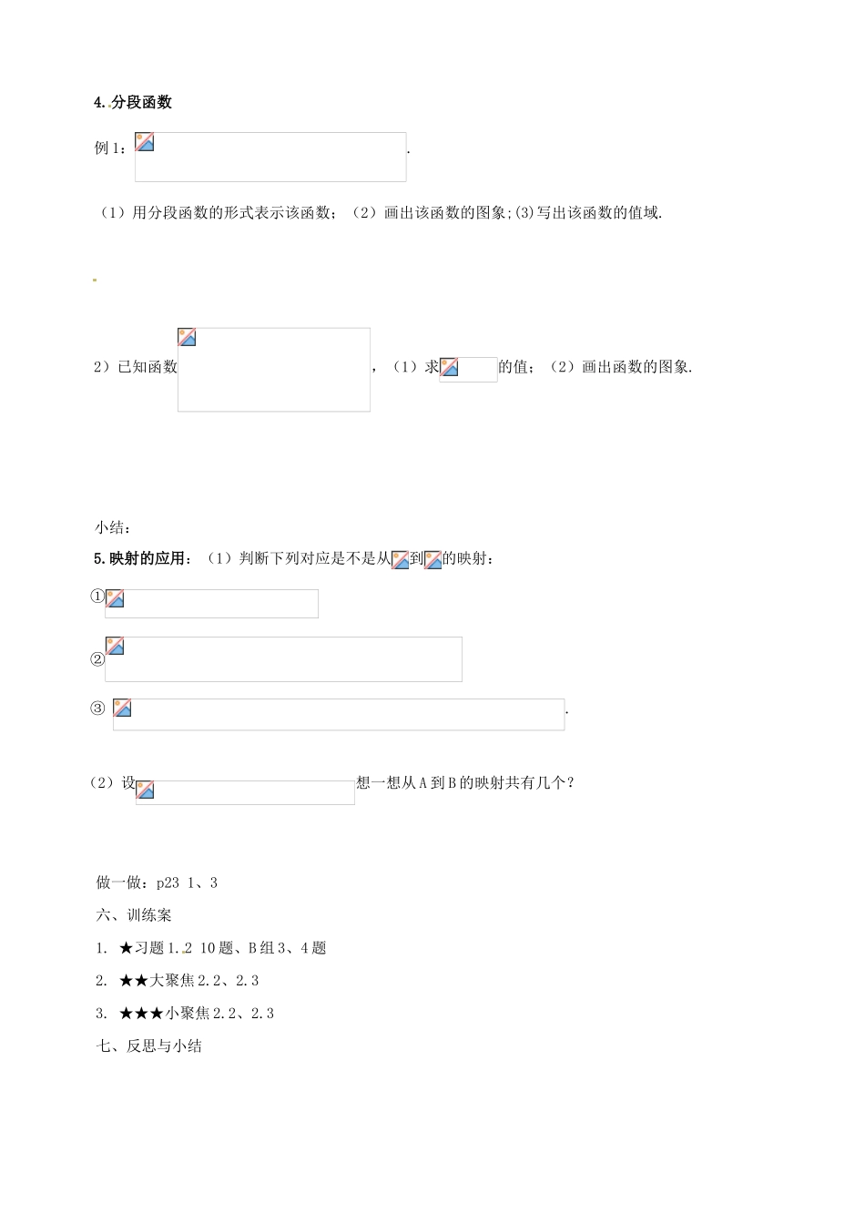 四川省古蔺县中学高中数学 1.2.2.2函数的表示法导学案 新人教A版必修1_第2页