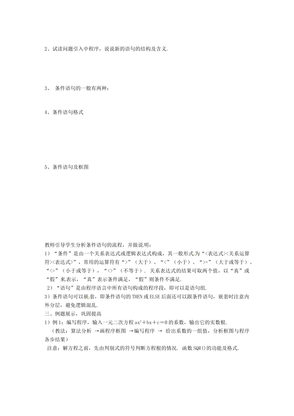 四川省古蔺县中学高中数学 1.2.2条件语句学案 新人教B版必修3_第2页