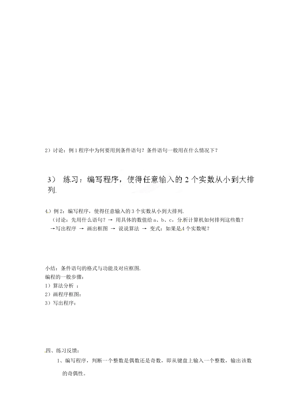 四川省古蔺县中学高中数学 1.2.2条件语句学案 新人教B版必修3_第3页