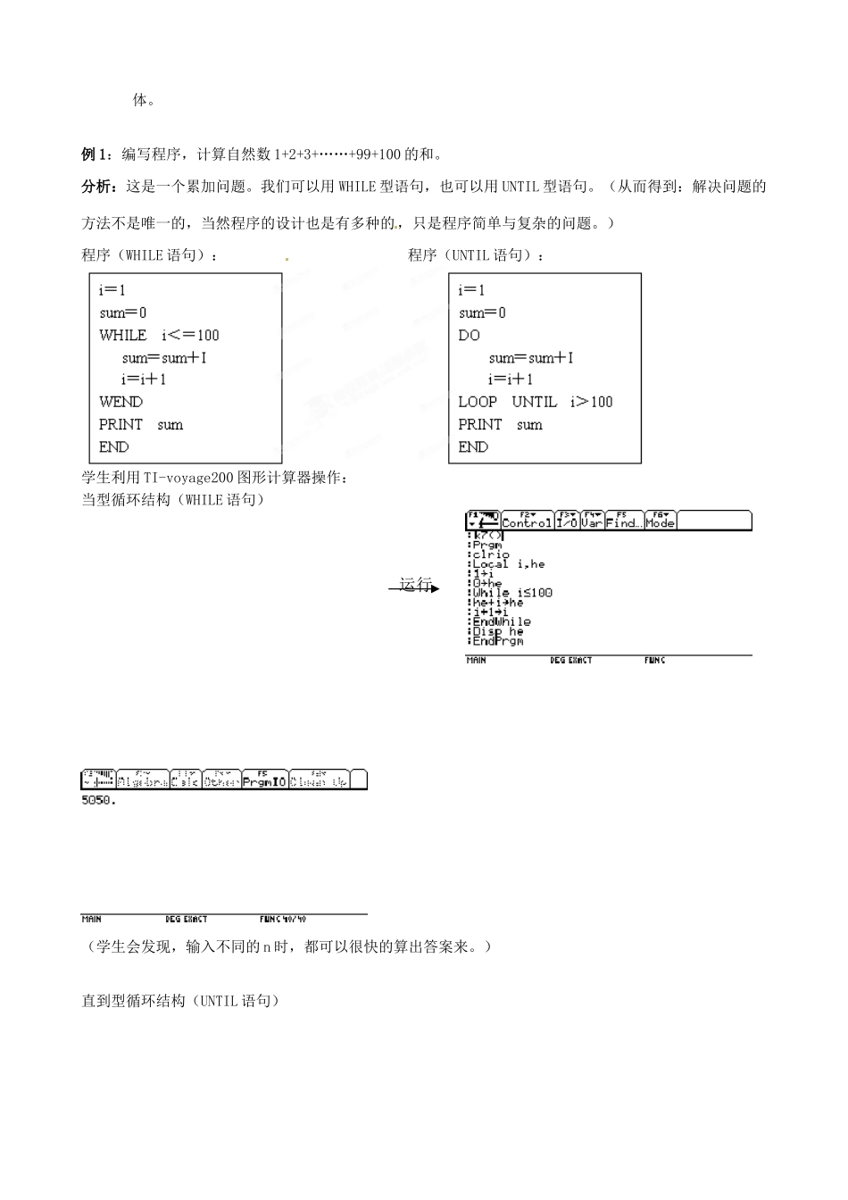 四川省古蔺县中学高中数学 1.2.3 循环语句教学案 新人教B版必修3_第2页