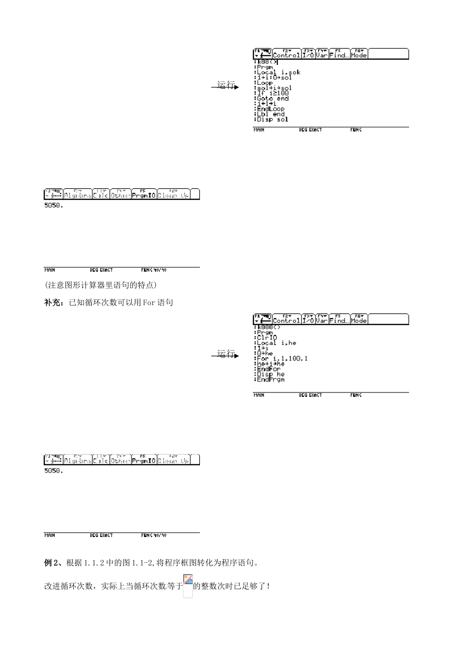 四川省古蔺县中学高中数学 1.2.3 循环语句教学案 新人教B版必修3_第3页