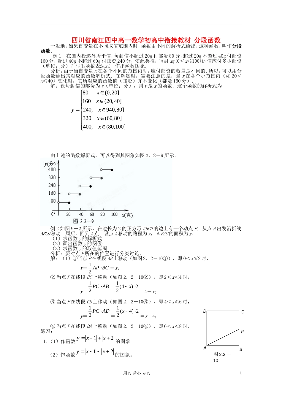 四川省南江四中高一数学初高中衔接教材 分段函数_第1页