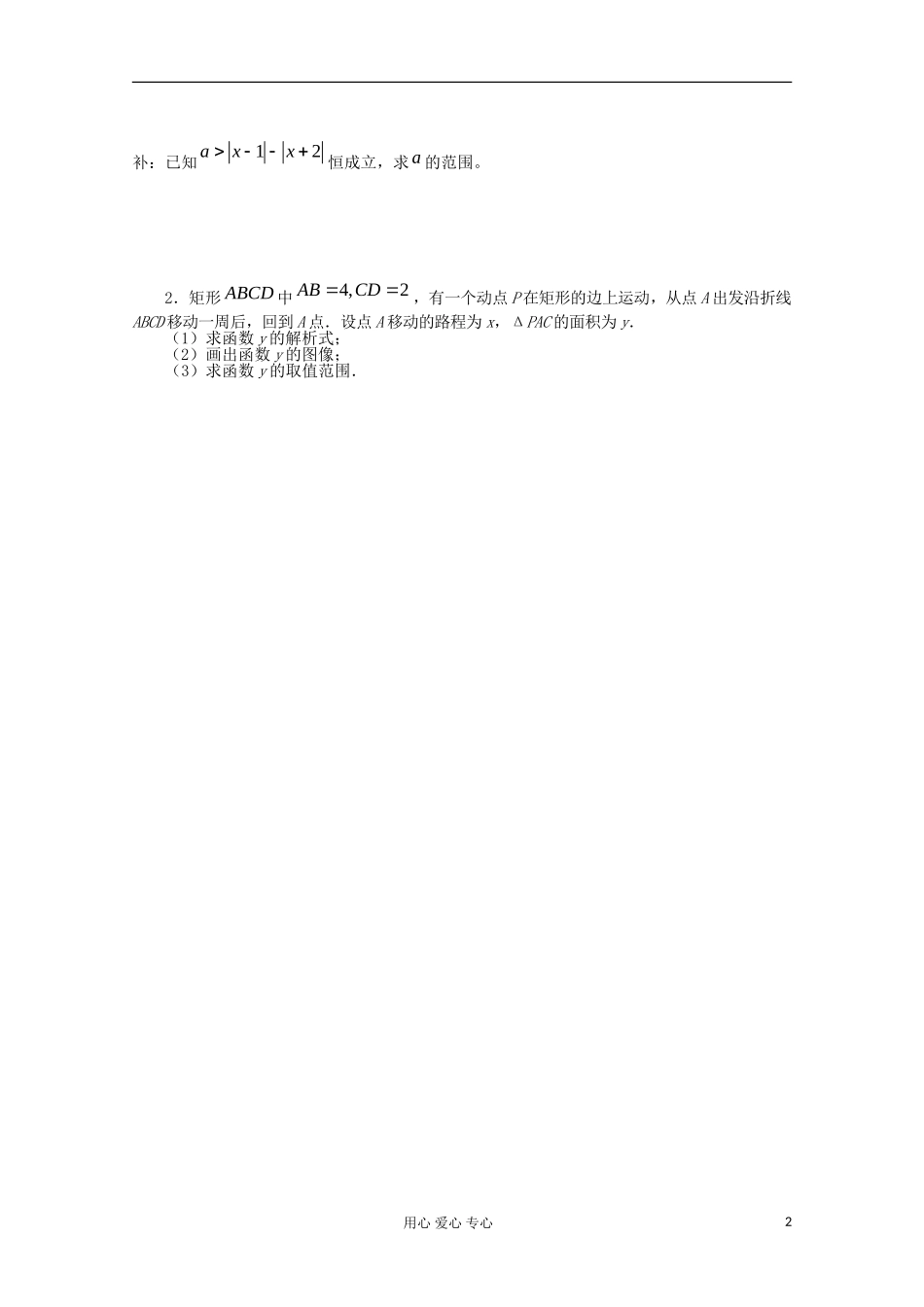 四川省南江四中高一数学初高中衔接教材 分段函数_第2页