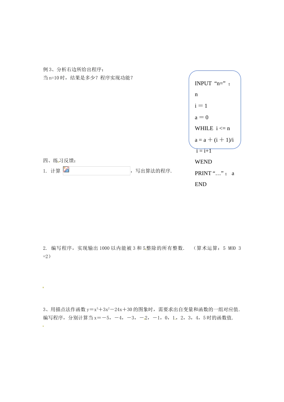 四川省古蔺县中学高中数学 1.2.3循环语句教学案 新人教B版必修3_第3页