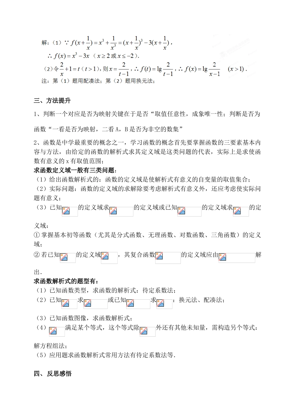 吉林省东北师范大学附属中学2015届高三数学第一轮复习（知识梳理+题型探究+方法提升+课后作业）函数的概念及表示导学案 文_第3页