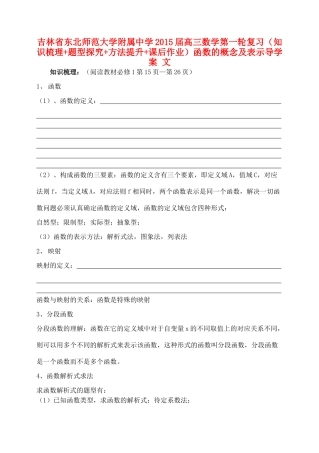 吉林省东北师范大学附属中学2015届高三数学第一轮复习（知识梳理+题型探究+方法提升+课后作业）函数的概念及表示导学案 文